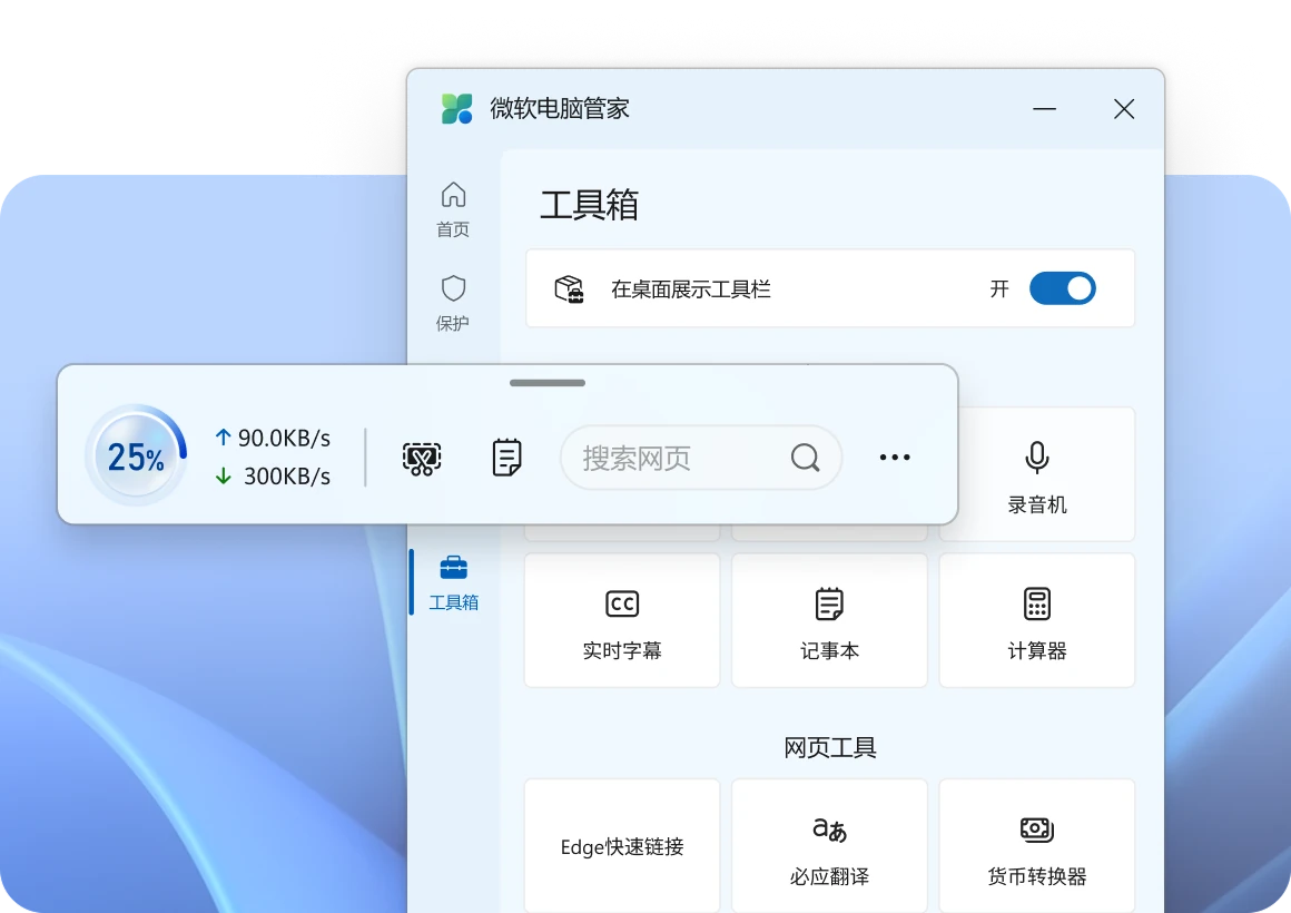 工具箱&桌面工具栏
